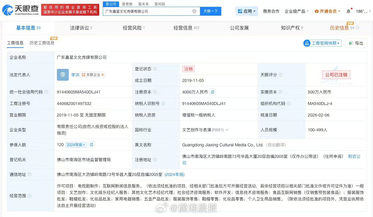 【#逃税1659万网红周珍公司已注销#】#逃税千万网红公司注销#近日，记者从天眼