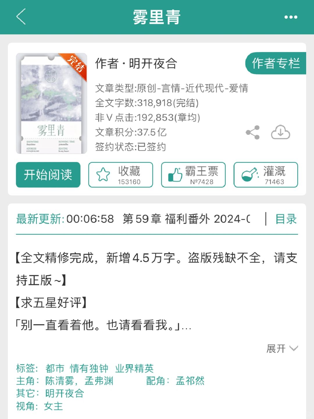 235 明开夜合的最新完结文！！！