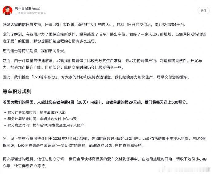 L90上市后，乐道也迎来了“幸福的烦恼”

今天乐道官方宣布，推出“L90等车积