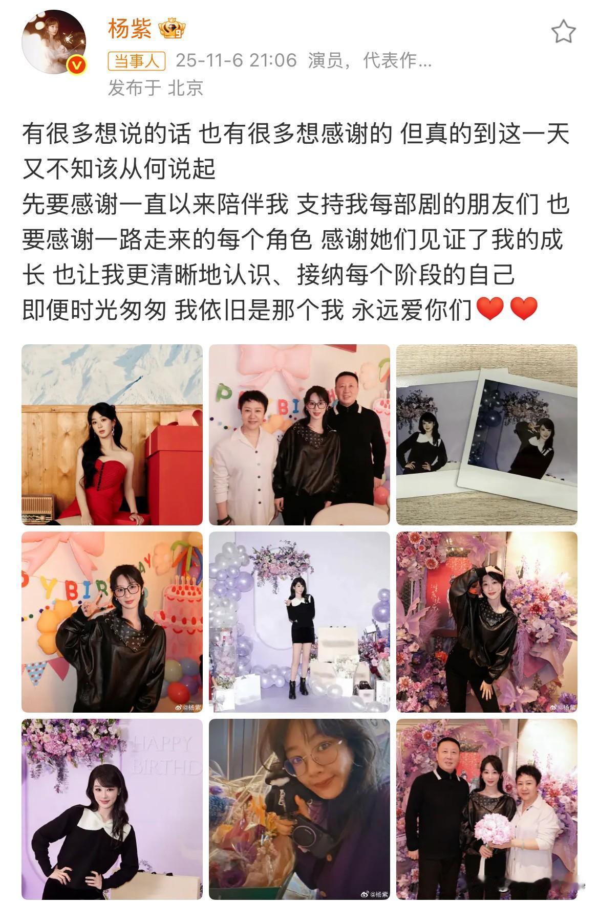 11月6日，杨紫33岁生日，晒与父母同框庆生照，不管几岁，她都是父母心目中最棒的