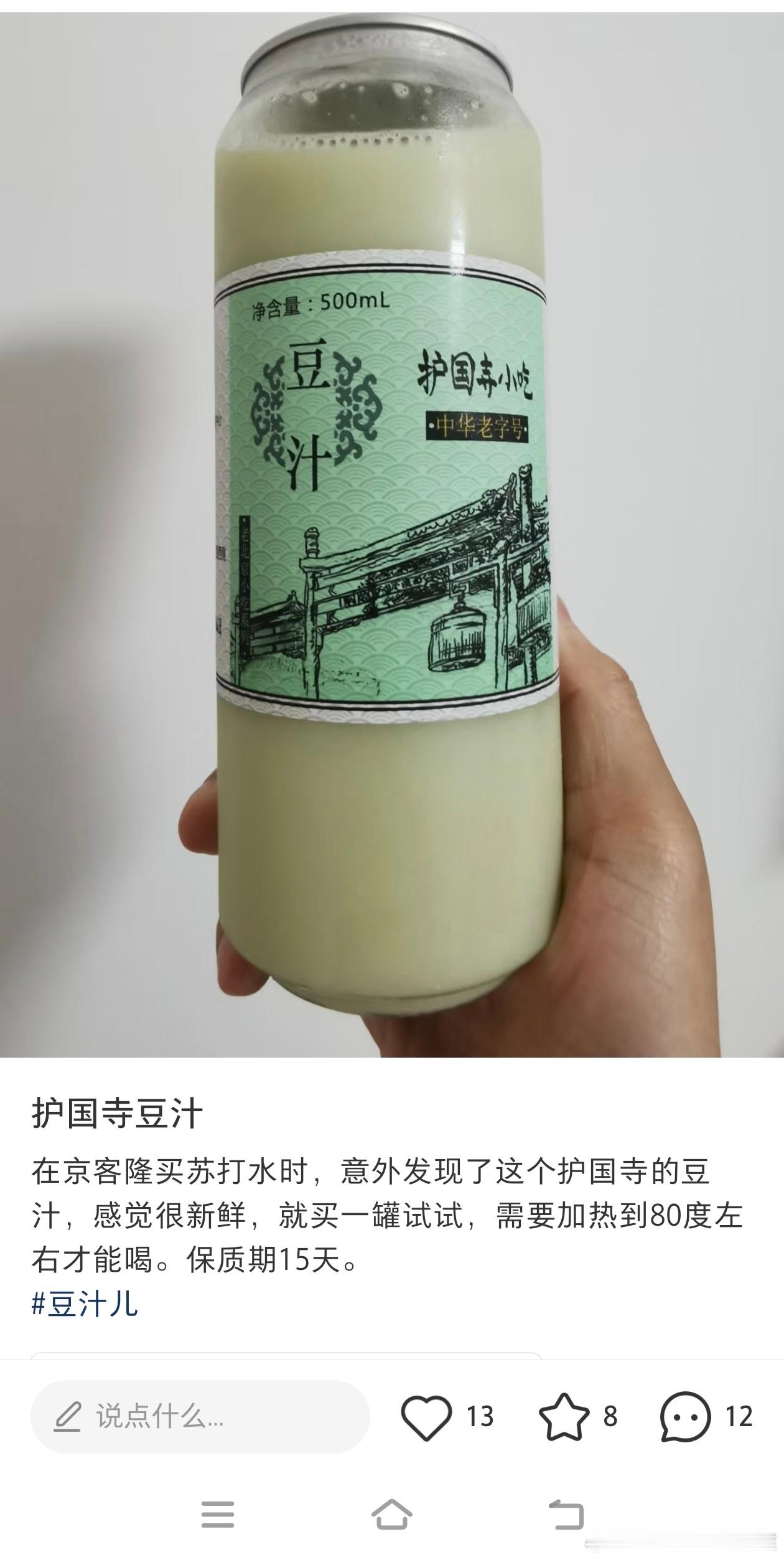 我的妈呀，护国寺豆汁儿出瓶装了么？