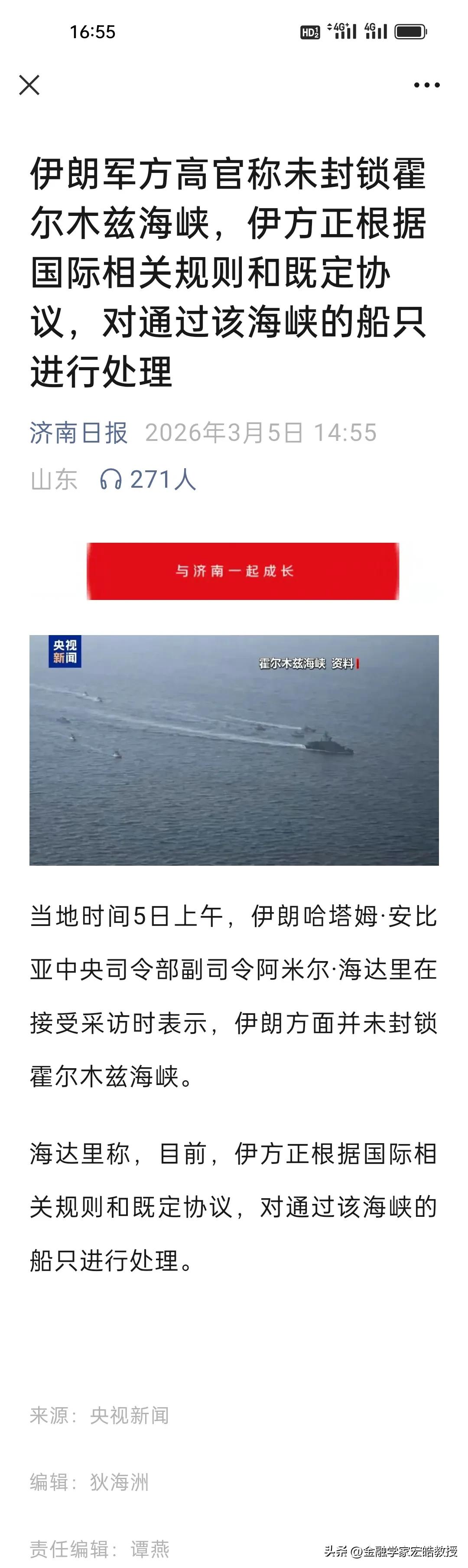没“一剑封喉”！伊朗高官承认未封锁霍尔木兹海峡，全球松了一口气？
 
3月5日，