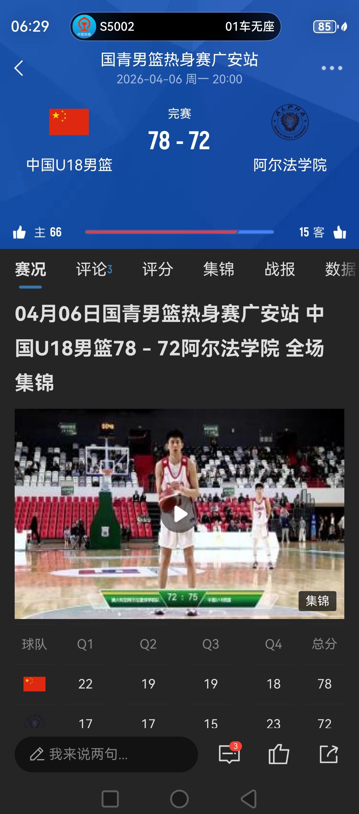 U18热身赛，看了三场！昨晚险胜澳大利亚一支学院队！之前憾负加拿大一支高中队，赢