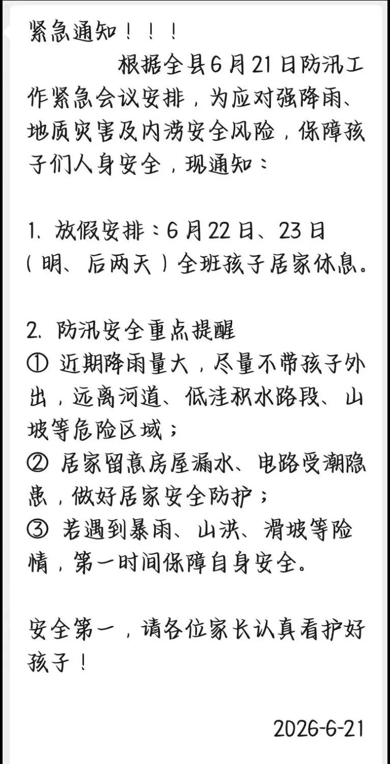 湖南我现在真的好喜欢你 这个是湖南全县放假两天的消息 好高兴好高兴