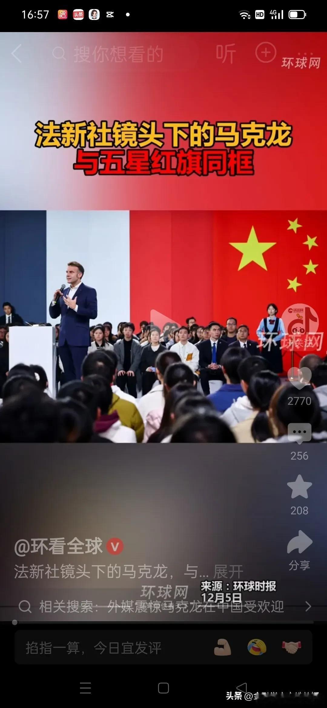 凤凰新闻法新社拍的马克龙这张照片在网络上火了!很多网友说，马克龙生在法兰西，长在