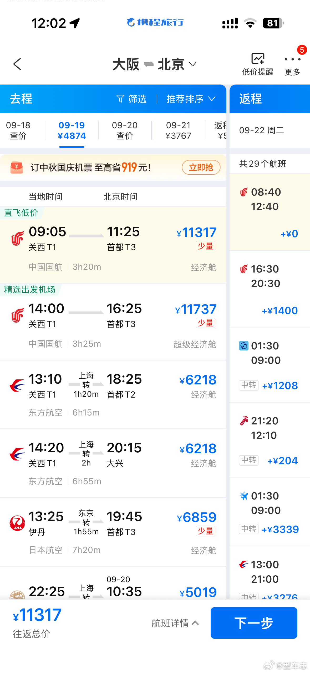 8月18条中日航线取消全部航班刚查了一下大阪到北京的往返，最便宜的国航直飞已经涨