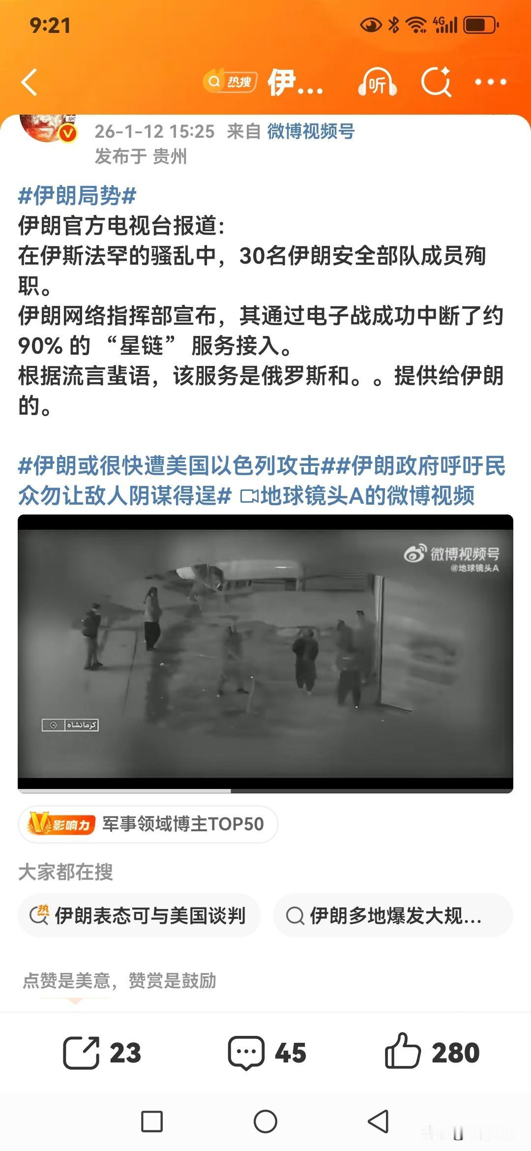 据伊朗官方电视台报道：
在伊斯法罕的骚乱中，30名伊朗安全部队成员不幸殉职。
伊