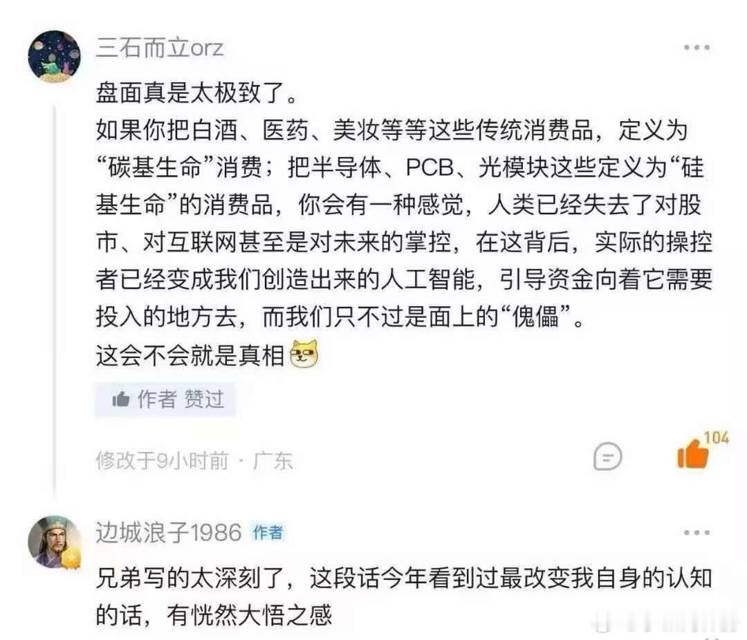 盘面极致撕裂，本质是碳基与硅基的时代博弈。白酒医药是人要的消费，算力芯片是AI要
