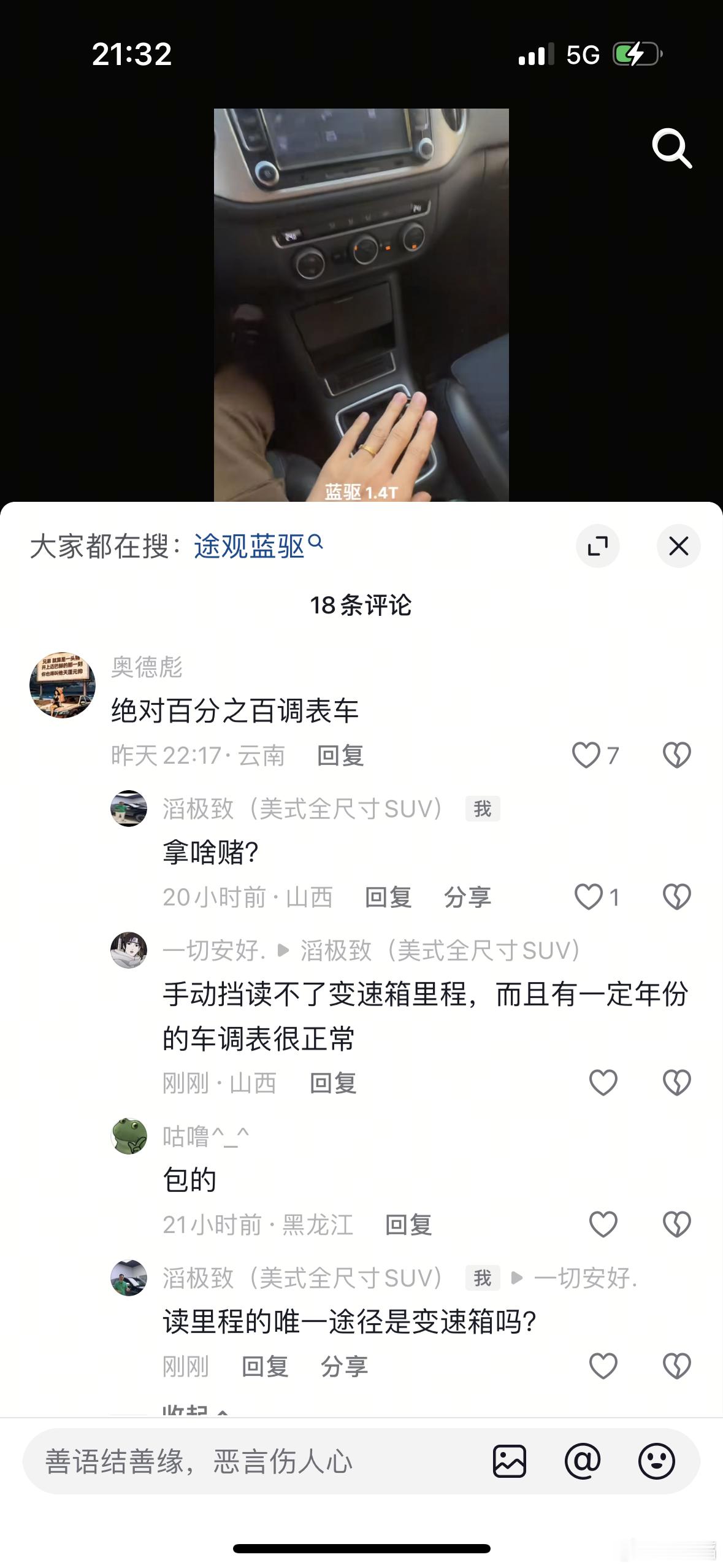 我们不是收了一台15年手动档途观 5万公里吗就是每次收到这种小公里的车就会有人上