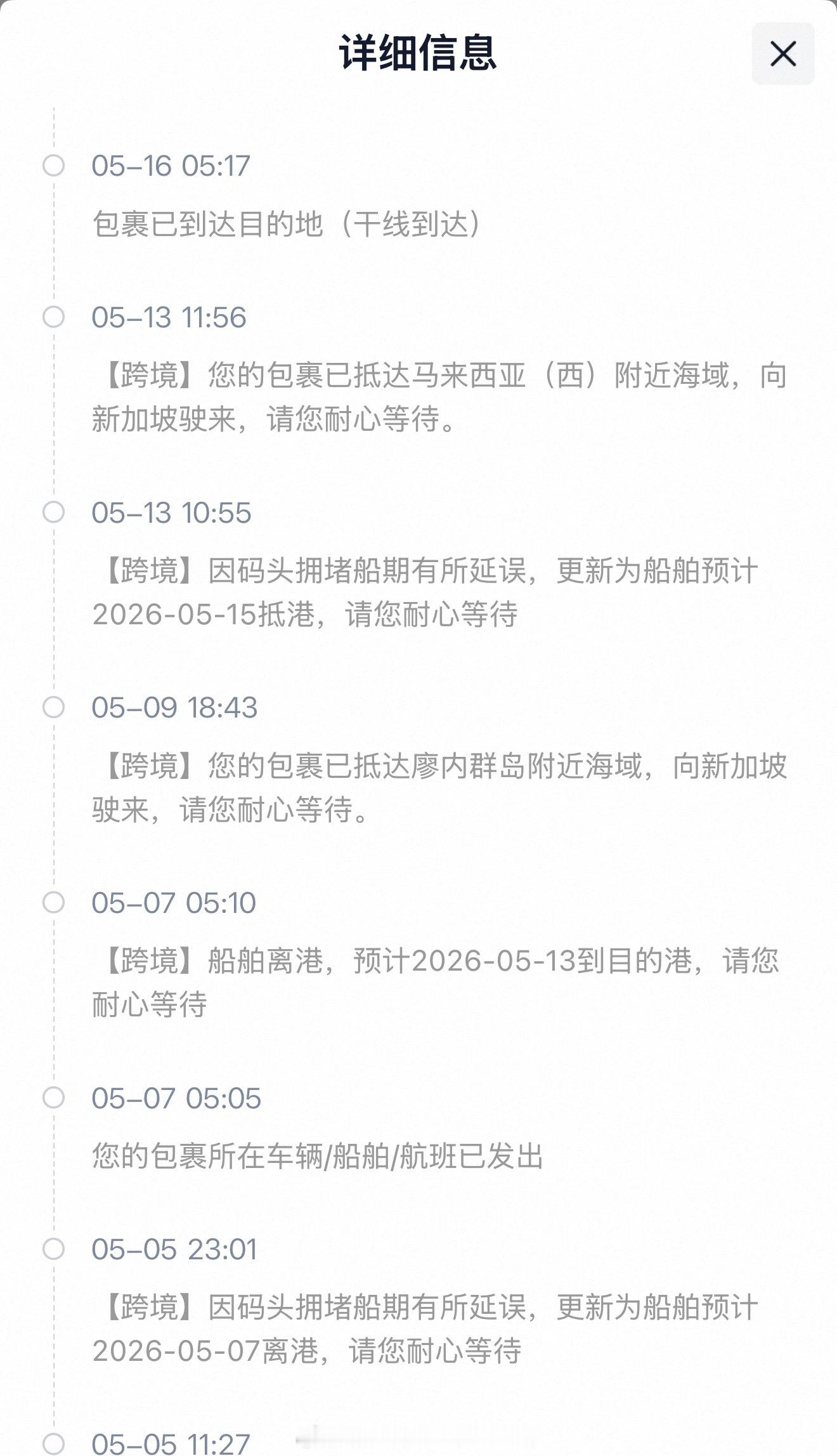 最近海运不顺利啊，码头拥堵延期好几次