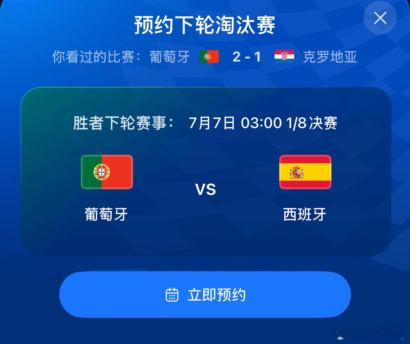 葡萄牙vs克罗地亚在不被看好的情况下，C罗带着葡萄牙晋级了下一轮，下一场葡萄牙对