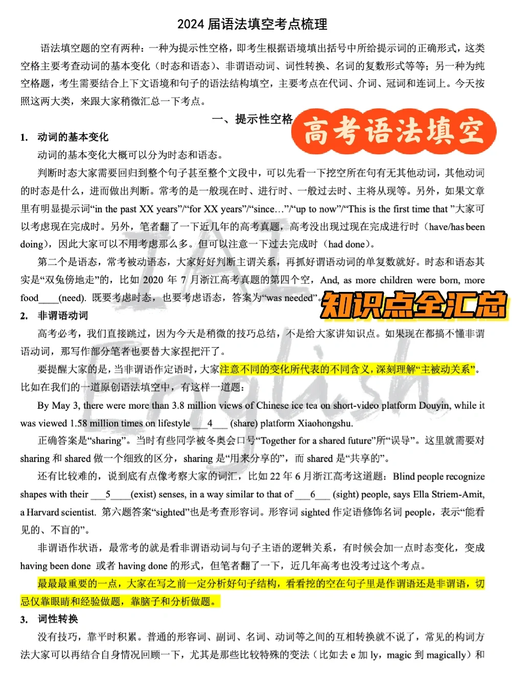 高考语法填空考点梳理，就帮大家到这啦！