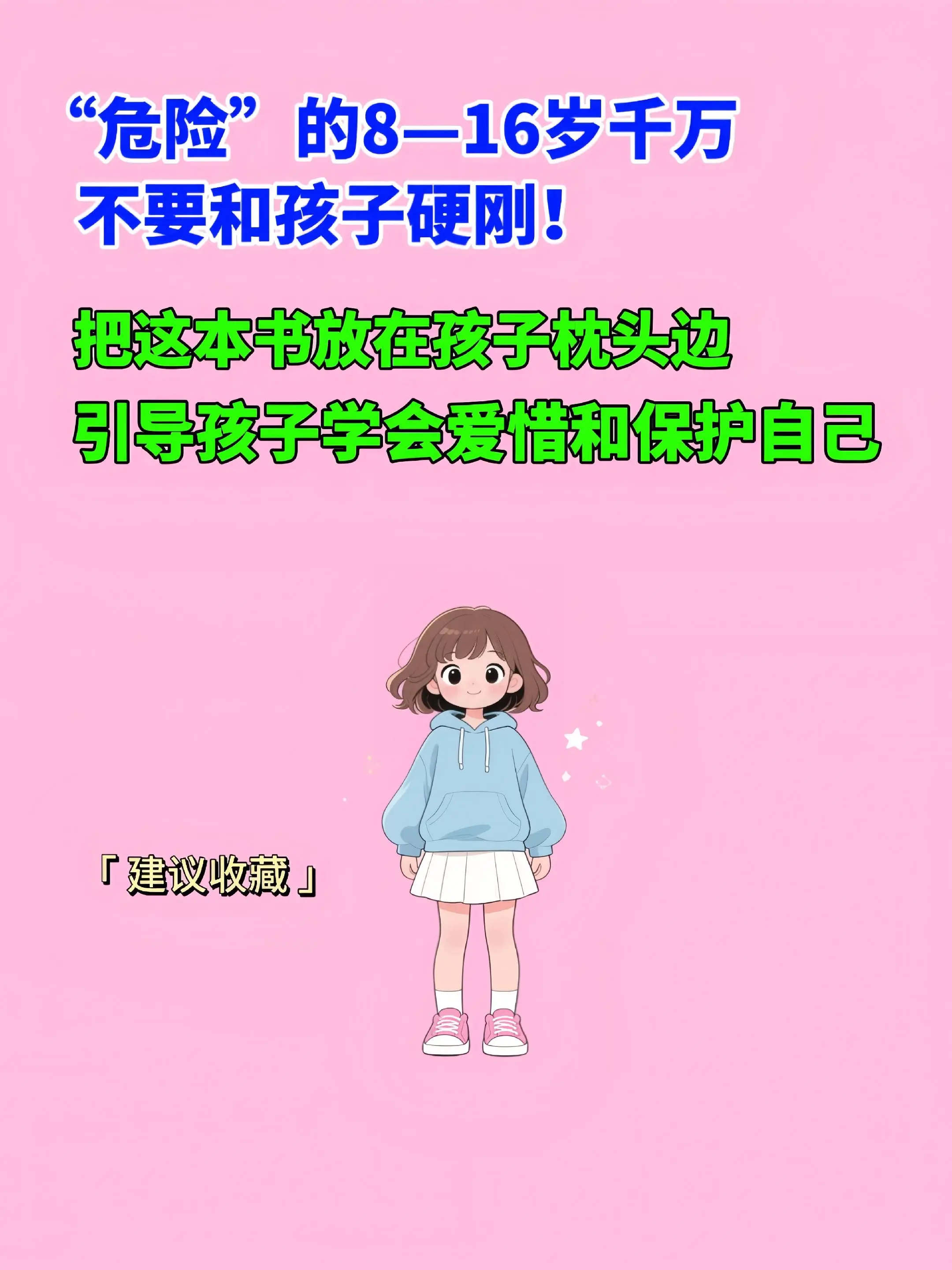 一套书解决99%青春期问题❗。专为青春期孩子打造的成长手册，涵盖生理发...