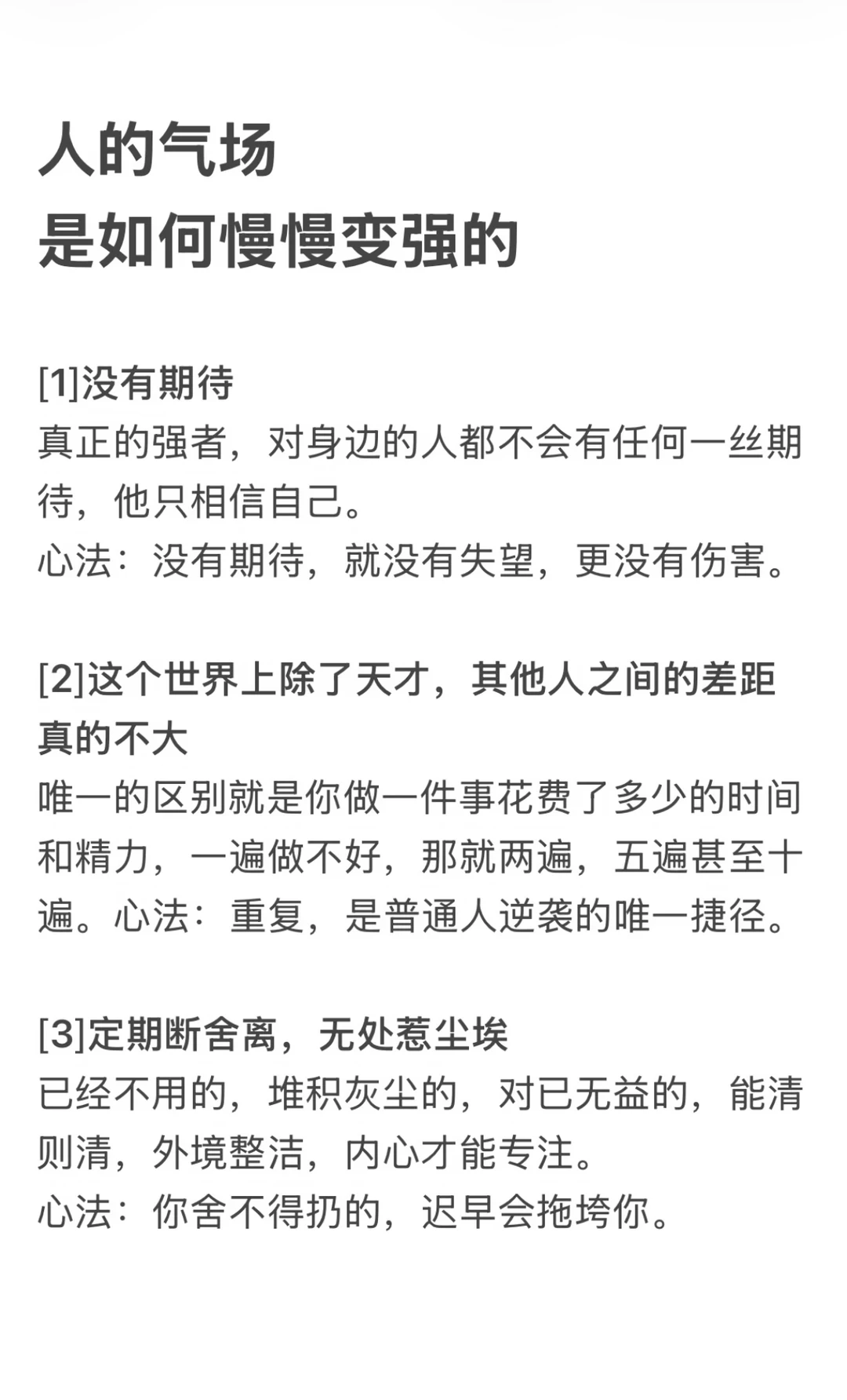 人的气场、是如何慢慢变强的