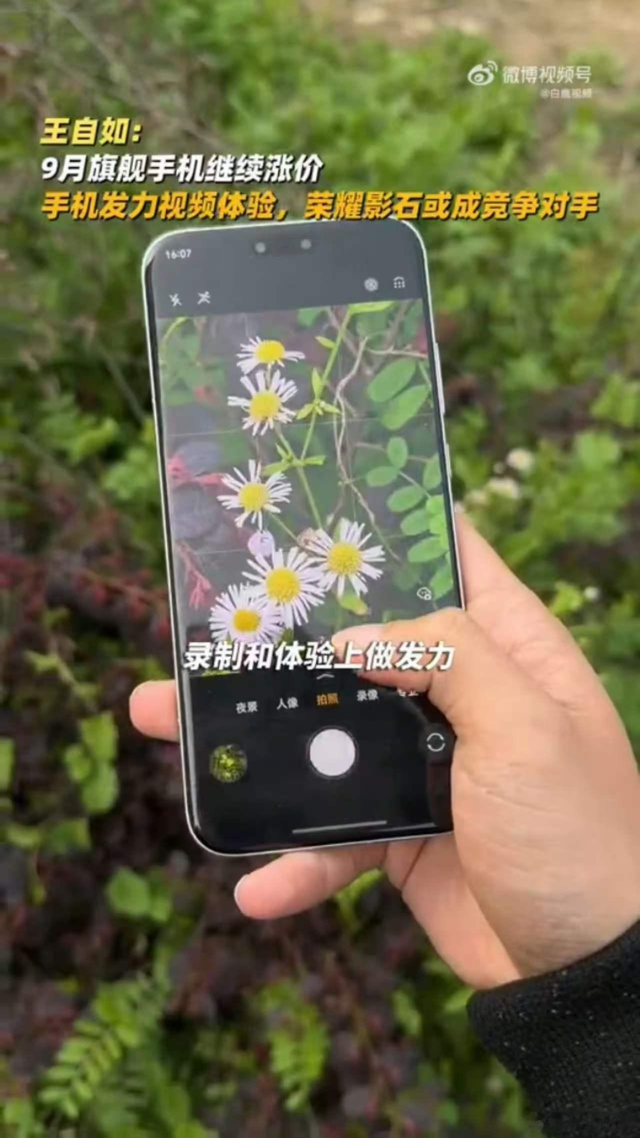 王自如谈9月旗舰机将继续涨价9月新机市场风向改变，旗舰机型涨价趋势基本形成。上游