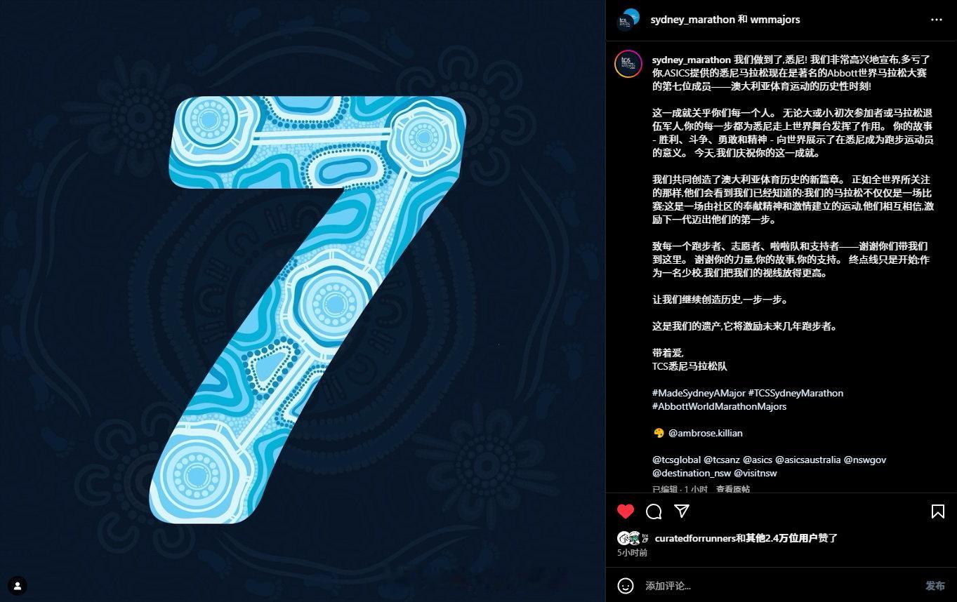 悉尼马拉松和世界马拉松大满贯正式宣布，2025年起，WMM将迎来第七个成员——悉