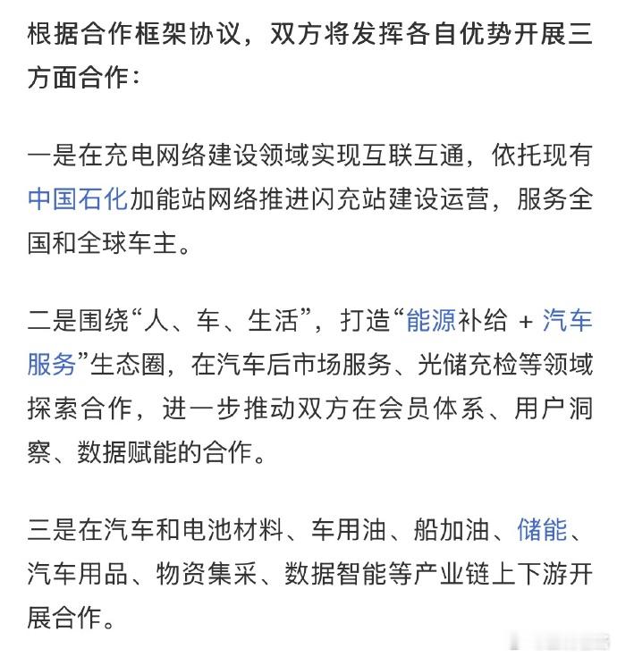 比亚迪与中石化战略合作