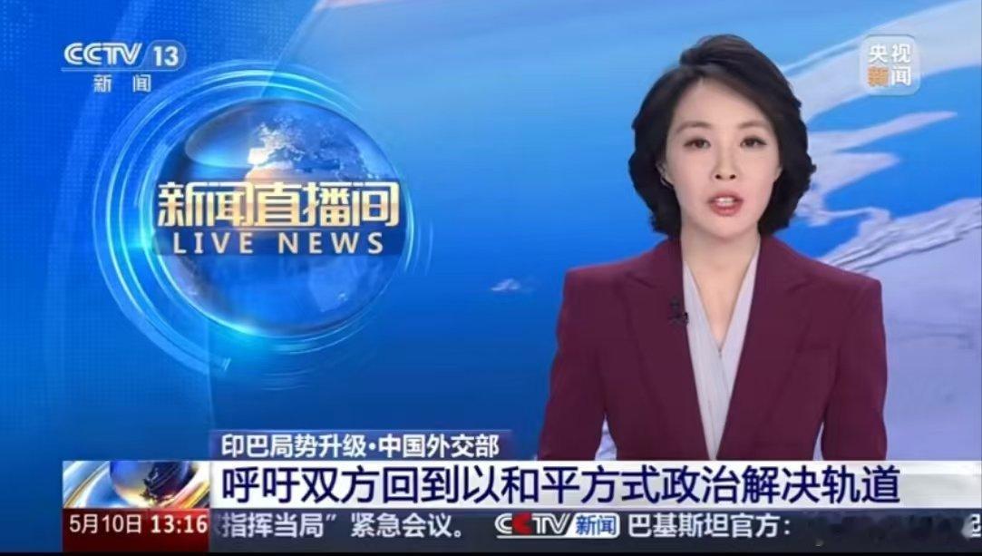 强烈呼吁印巴双方保持冷静克制【外交部谈印巴局势升级】 印巴战火一燃，百姓遭殃。都