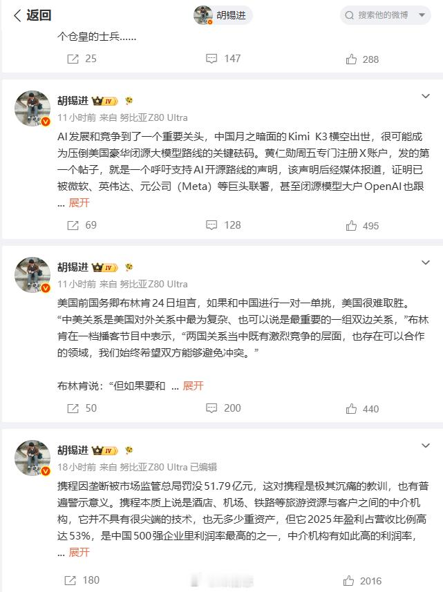 看了一下胡锡进的微博，我也就放心了~~~他以前的内容，随便都三五千的转评，现在只