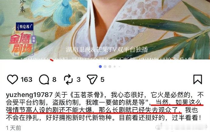 于正：关于《玉茗茶骨》……如果这么强情节高人设的剧还不能大爆，那么长剧就已经失去