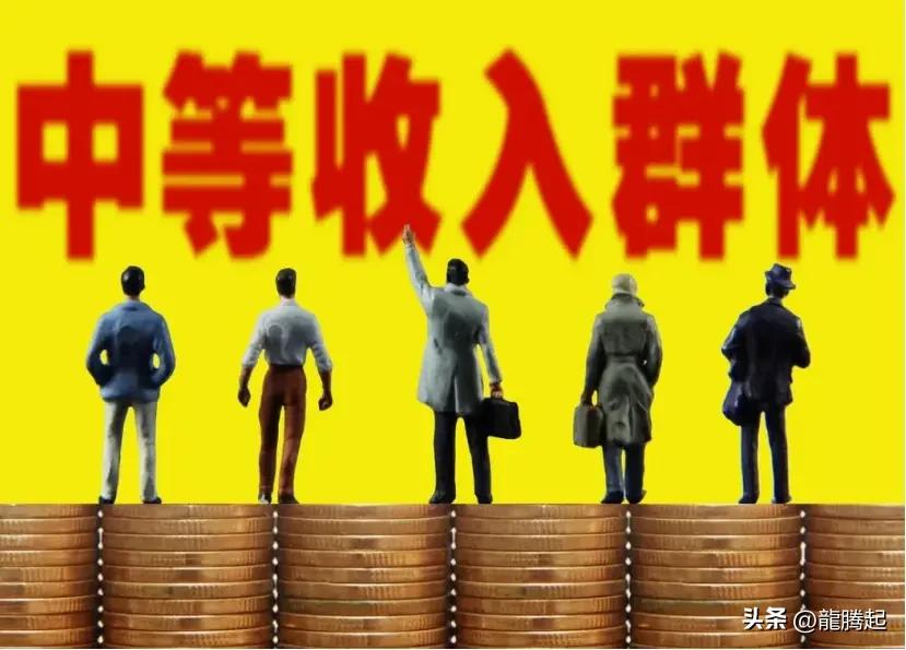 未来10年超过8亿，问题是中等收入到底是多少才算中等收入？年入6万也算吗[捂脸]
