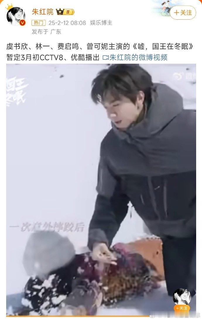 嘘国王在冬眠上星央八  虞书欣林一新剧上星央八  激动！虞书欣林一《嘘国王在冬眠