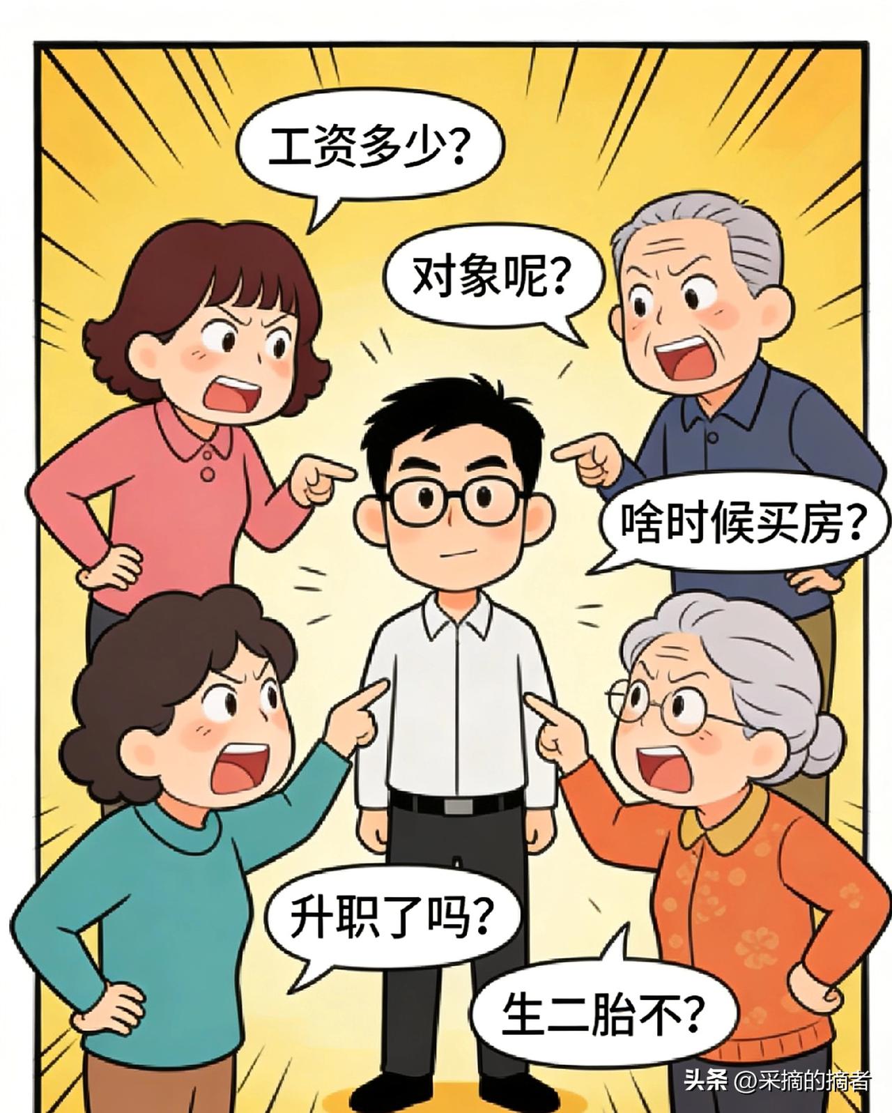 1. 除了老婆，全是“……”：爸妈催你生娃，亲戚问你工资，朋友喊你买单。
​
2