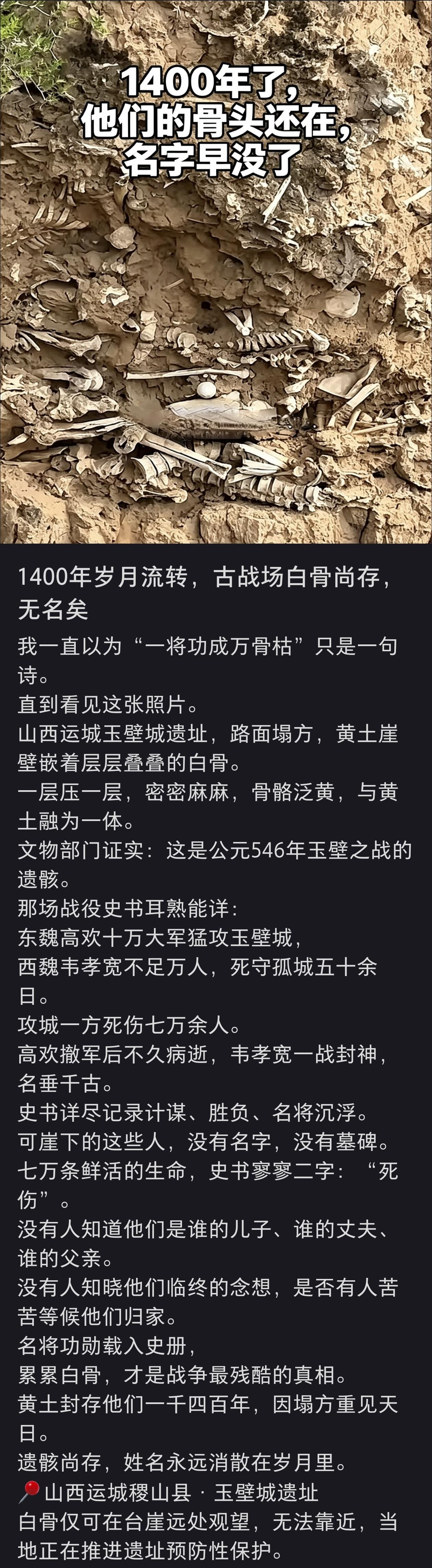 凭君莫话封侯事，一将功成万骨枯。[蜡烛][蜡烛][蜡烛]