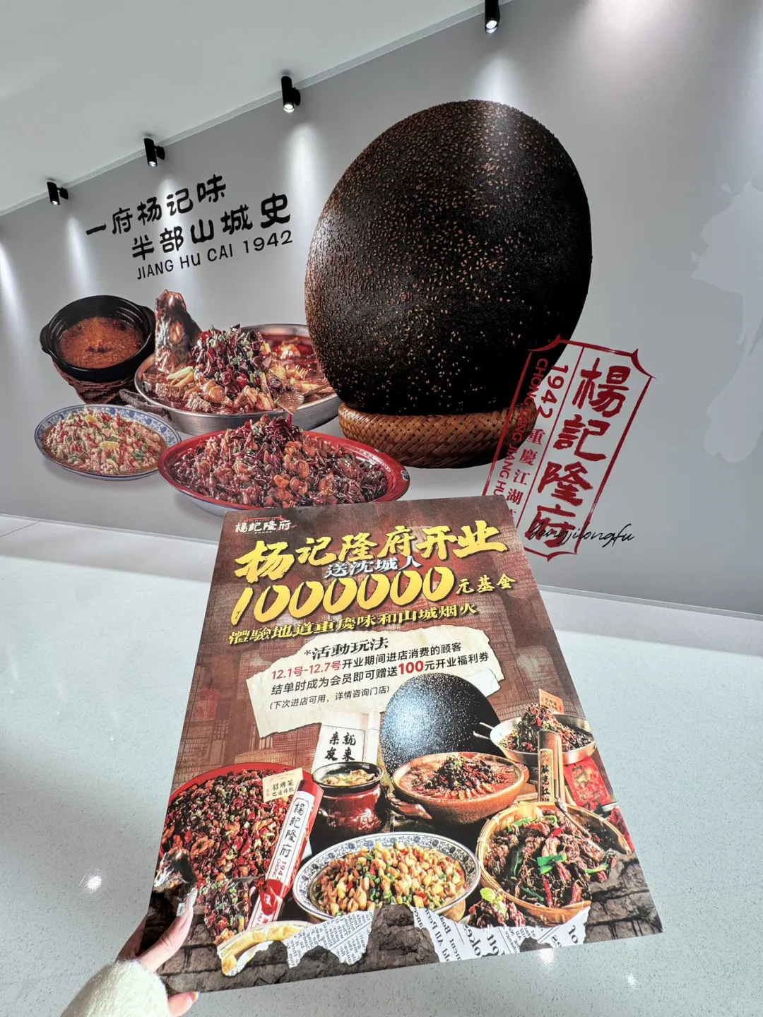 铁万又有新动作！！！杨记隆府来咯！！
