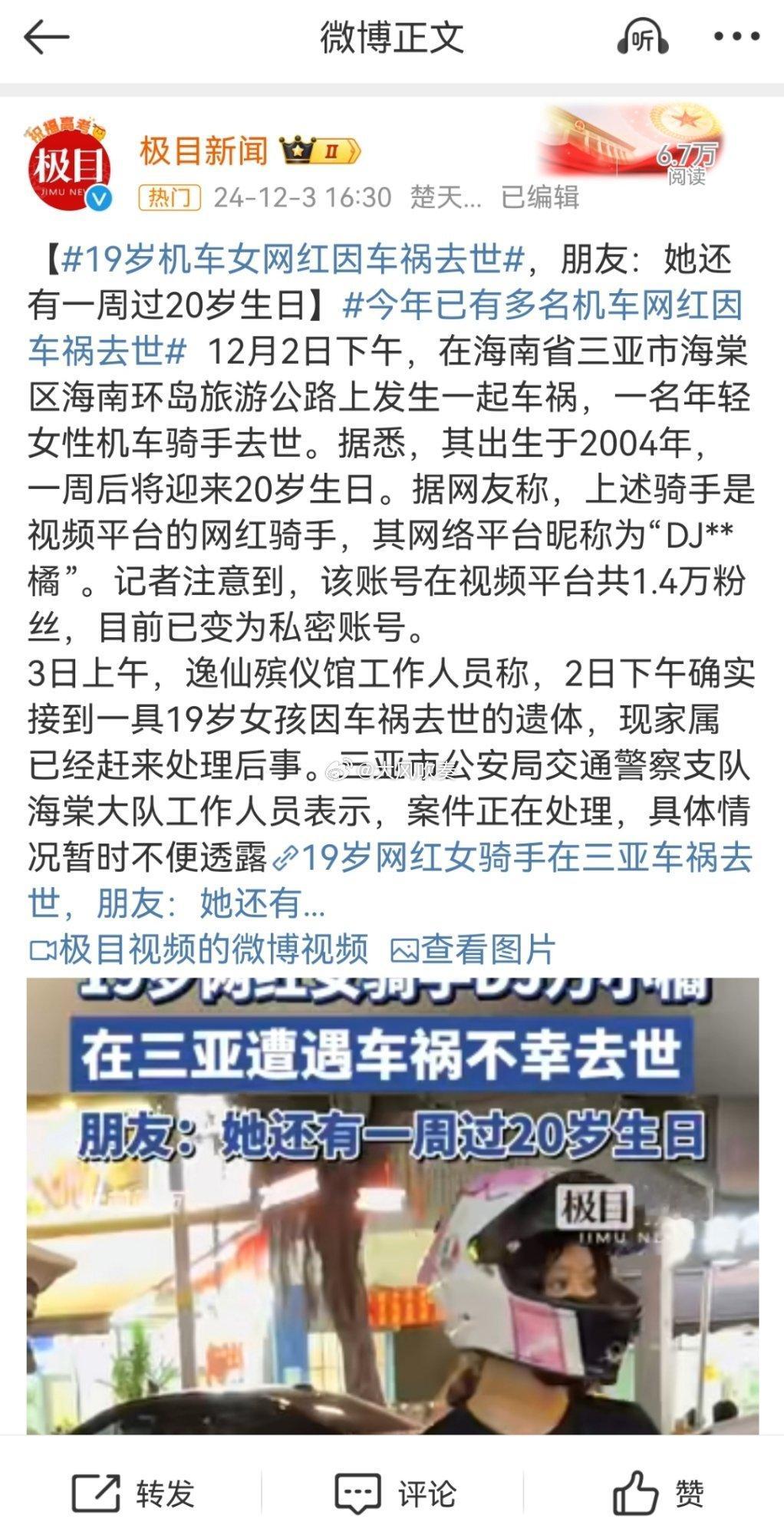 19岁机车女网红因车祸去世 这就是机车网红的宿命，没啥大惊小怪的，只祈祷他们不要