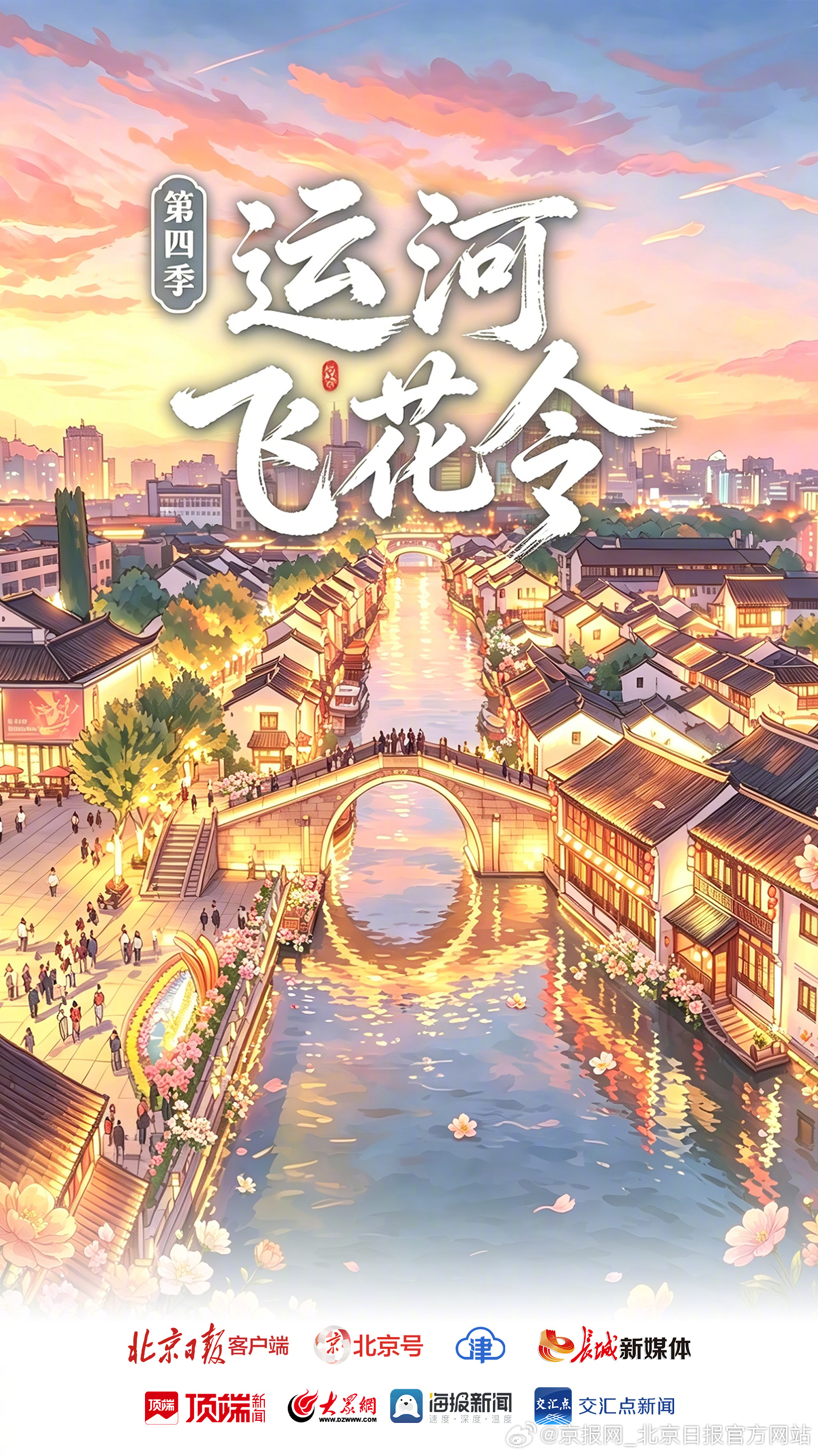 【运河飞花令第四季 | 走进无锡，领略江南水弄堂的万般风情】长城新媒体集团联合运