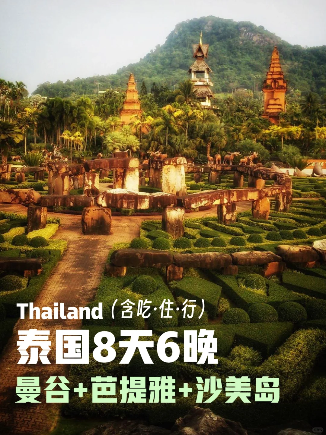 泰国旅游路线｜8天6晚·含吃住行玩🎯懒人版本