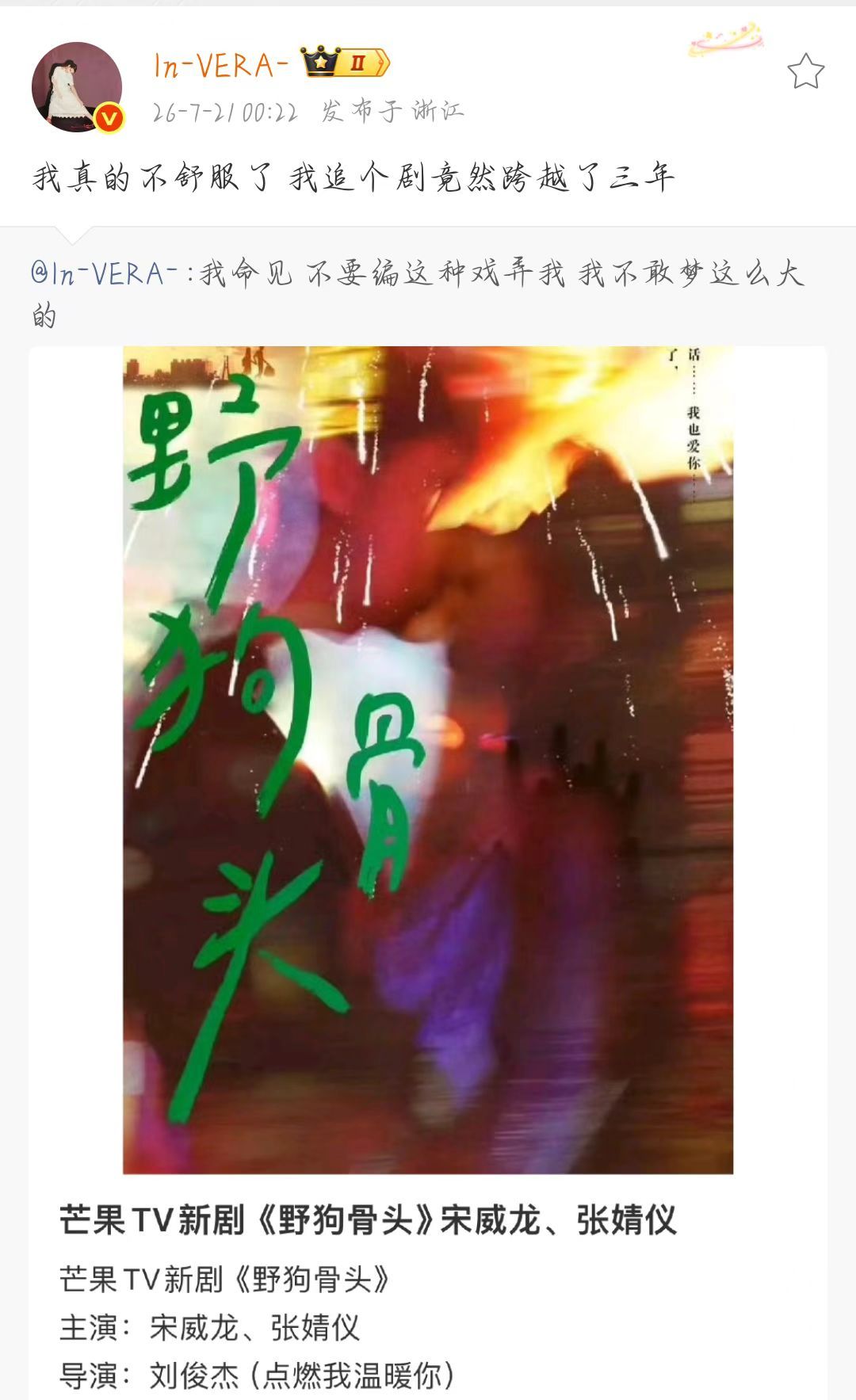追野狗骨头竟然跨越了三年追野狗骨头的来时路 那是我们的来时路 