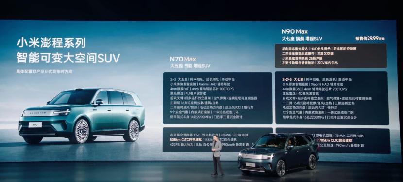 小米澎程N90价格别说这价格真行N70 25.99w起，N90 29.99w起 