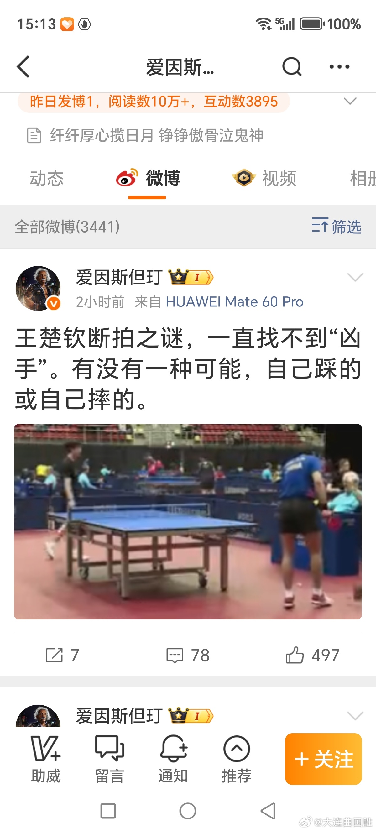 中国人整中国人，汉奸德行！在咱这为何就很盛行？！：看看王楚钦断拍之谜，一直找不到