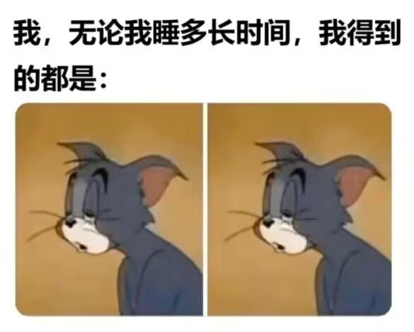 我现在状态： ​​​
