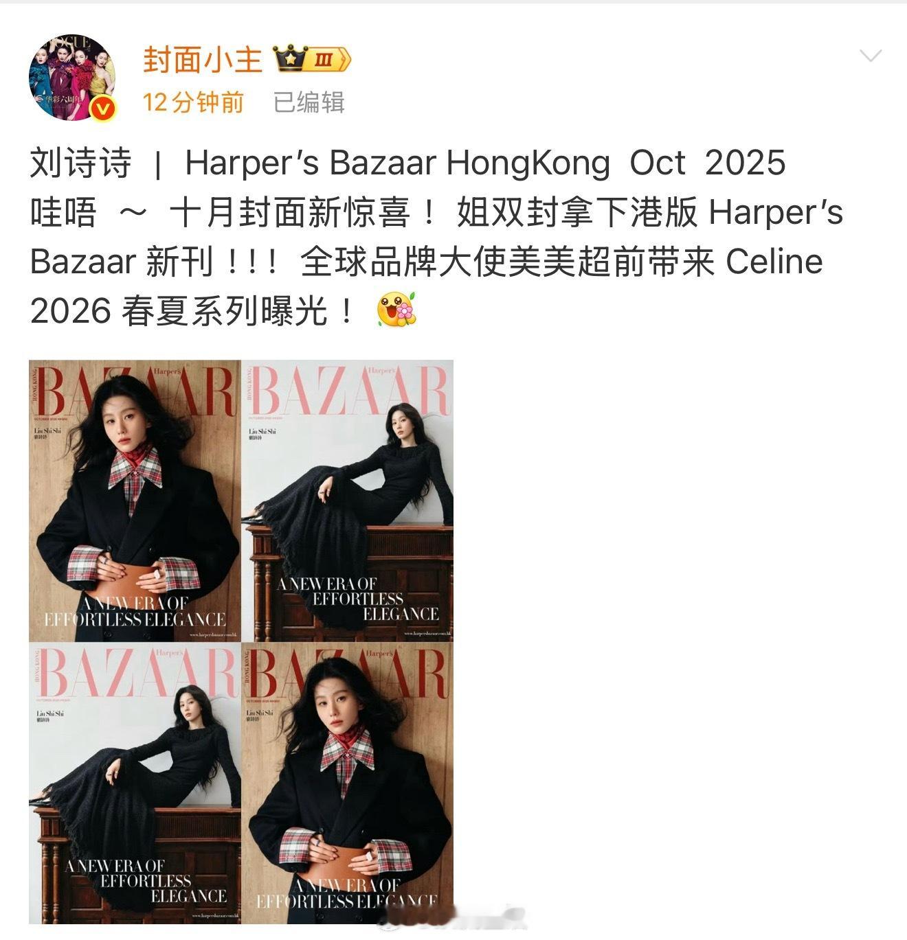 金九银十一姐想要，一姐得到。还上身了 Celine 2026 春夏系列，刘诗诗超