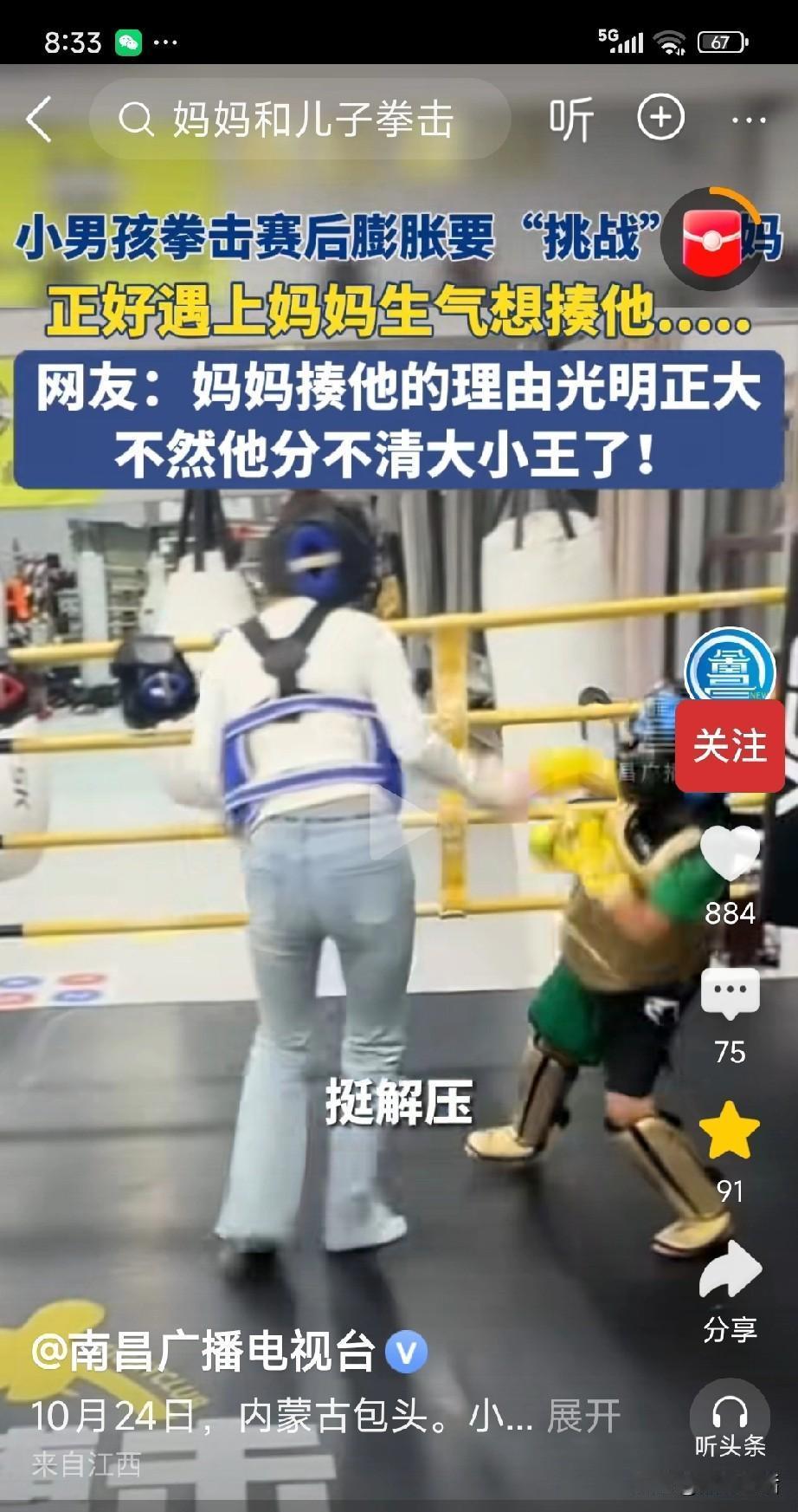 8岁男孩拳击赛夺冠后，飘了，现场挑战老妈：谁输了听谁的！结果被妈妈KO，教练笑出