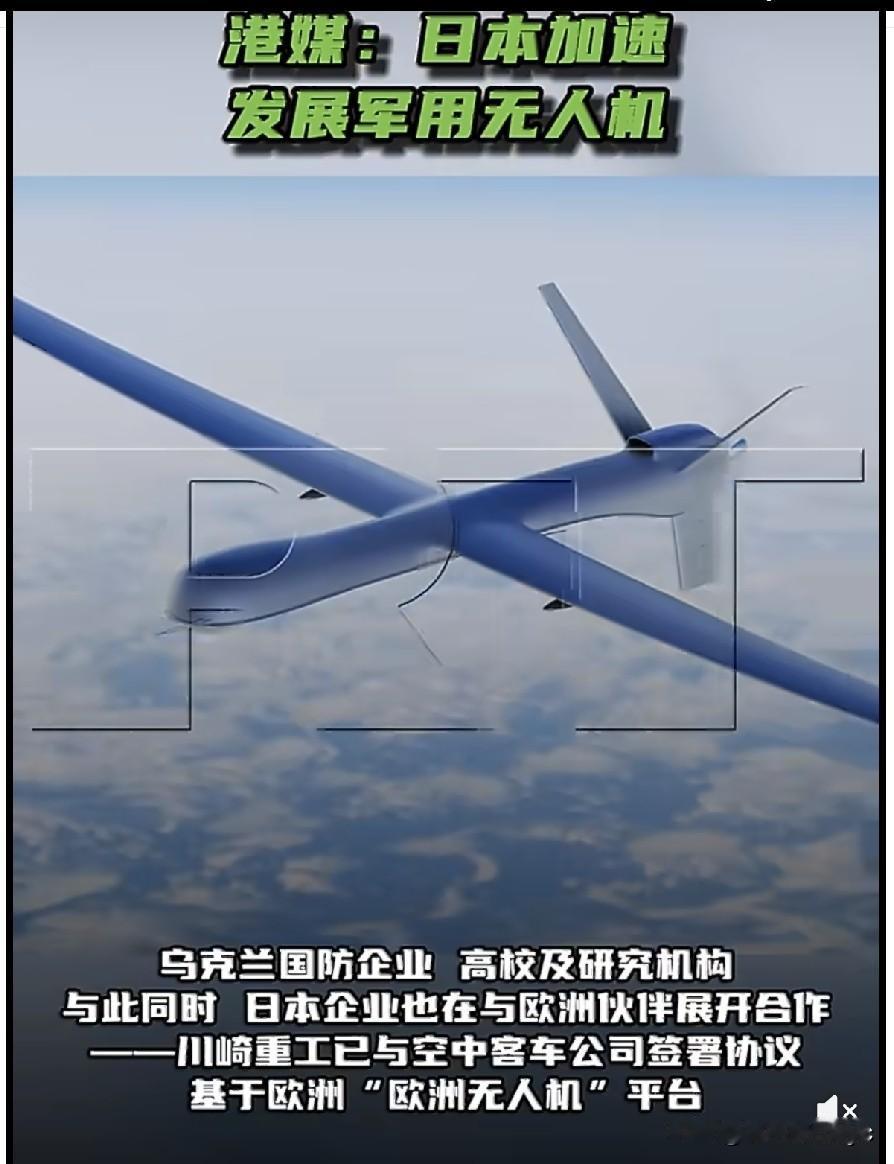 6月30日，据《南华早报》报道，日本正借鉴乌克兰对俄作战经验，加速推进军用无人机