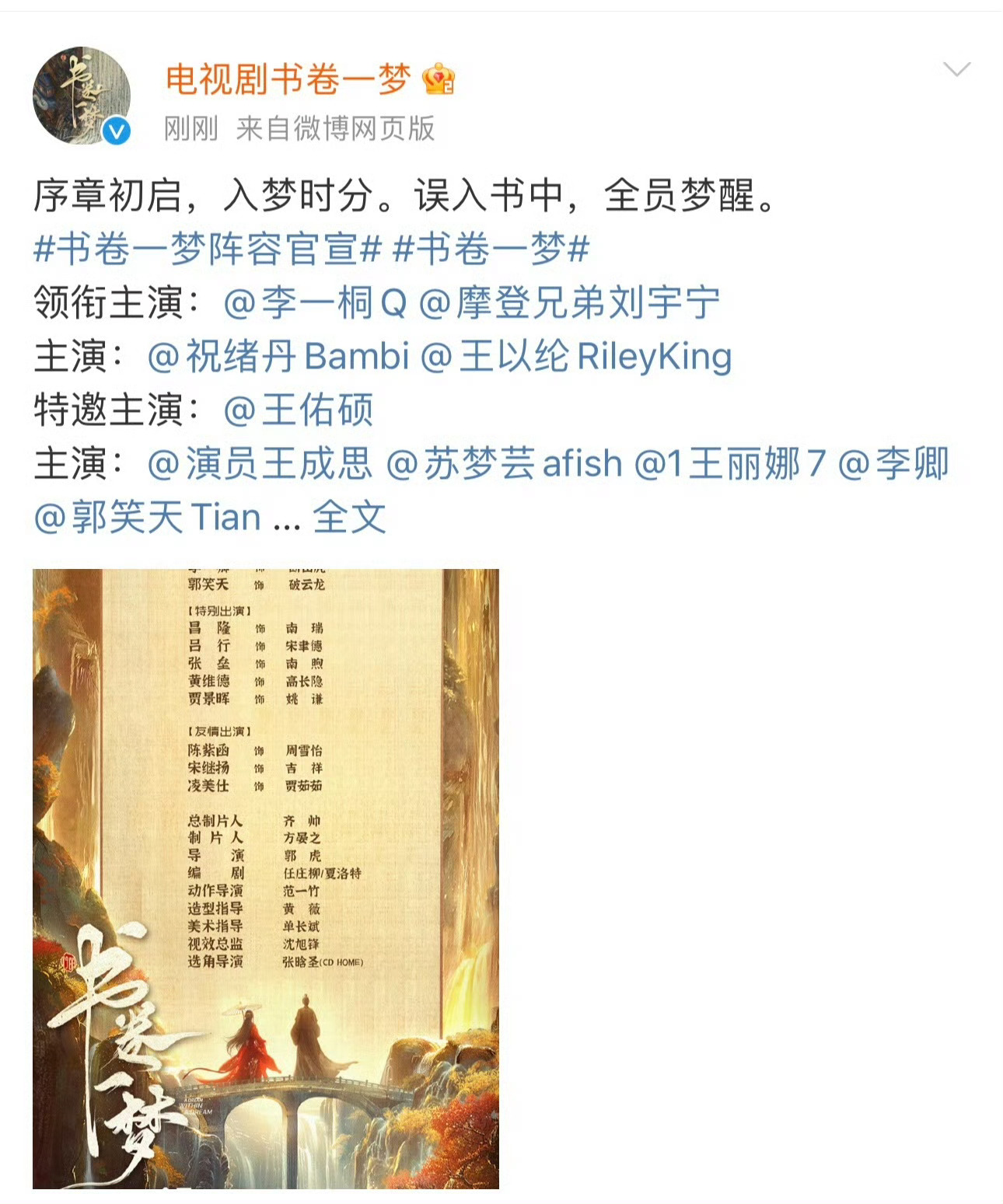 #莲花楼导演改走喜剧赛道了# 终于等到《书卷一梦》官宣了[打call]单看剧本情