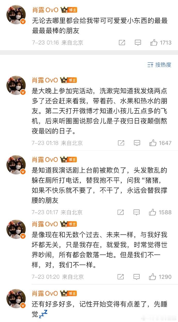 内娱有一种友谊叫田曦薇肖露田曦薇拍戏期间凌晨探病肖露 昨天肖露生日，聊起田曦薇曾