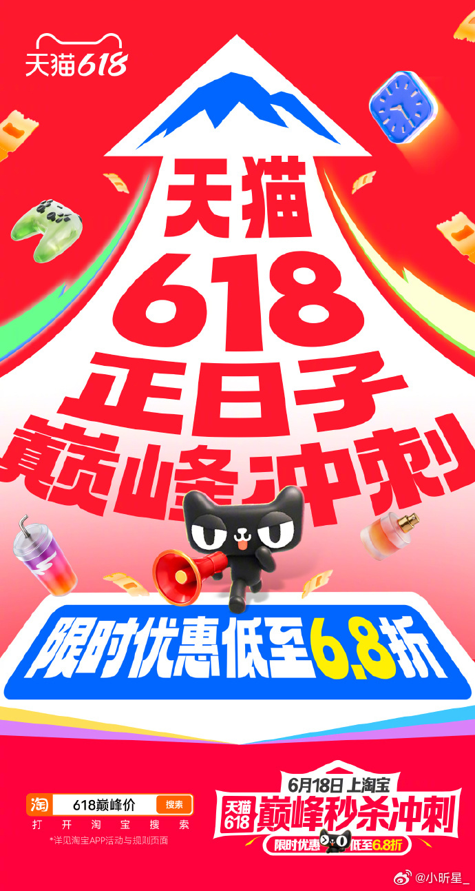 天猫618巅峰秒杀每年618最期待的就是巅峰秒杀场！这次福利真的诚意拉满，6月1