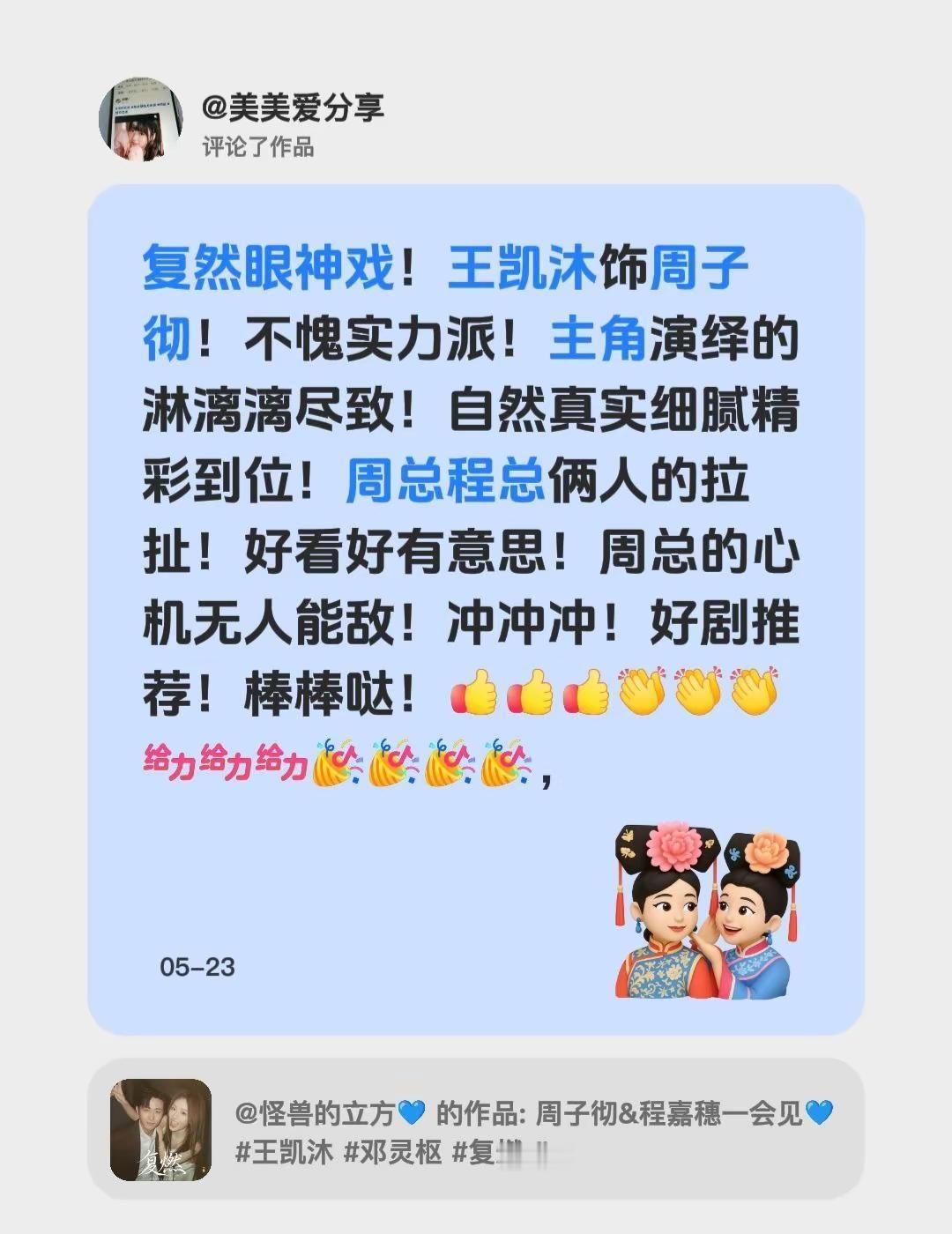 我评论了@怪兽的立方💙 的作品：复然眼神戏！王凯沐饰周子彻！不愧实力派！主角演