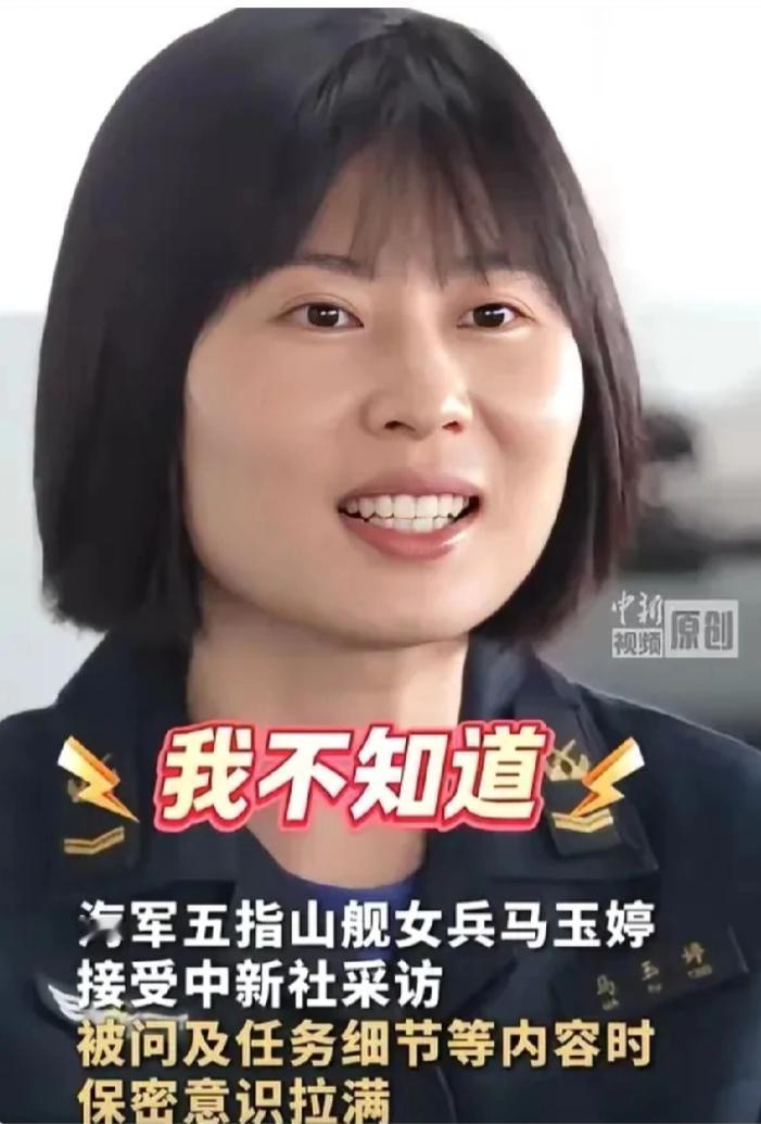 五指山舰女兵马玉婷因“一问三不知”火了。热心网友替她回答了记者的提问。网友说：不