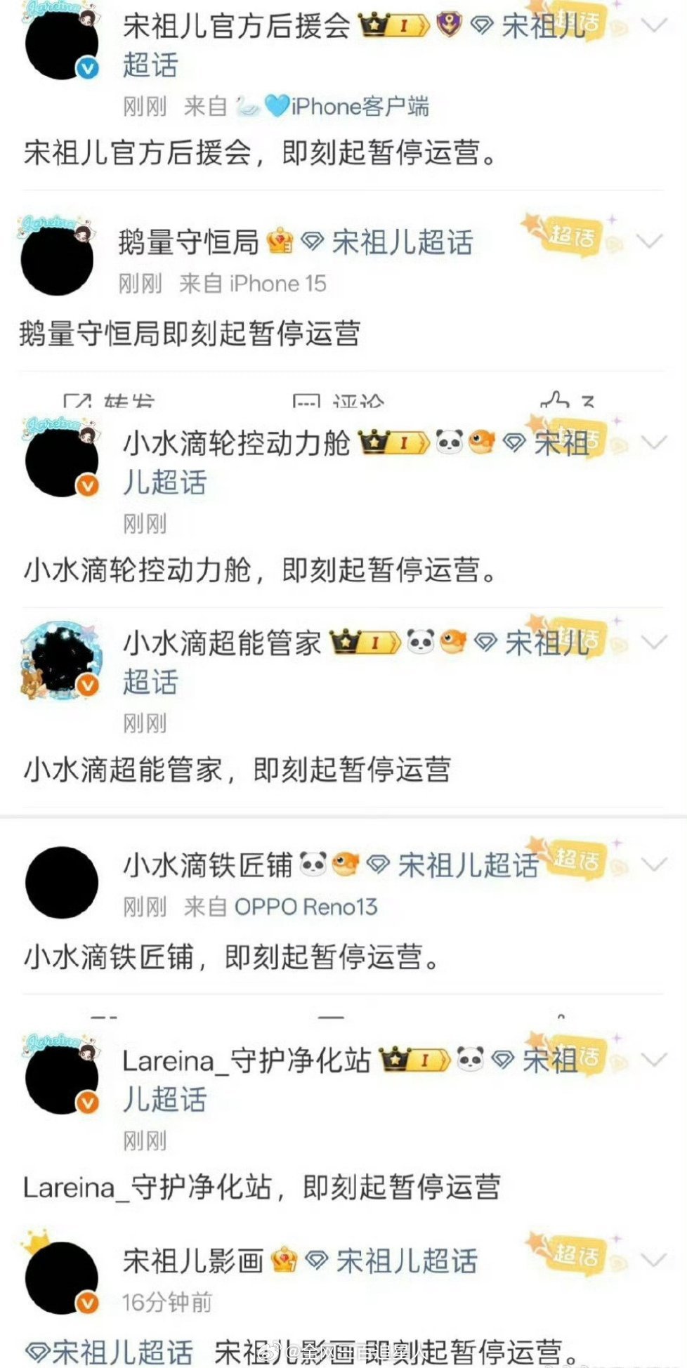 宋祖儿家职能组几乎全部停运了？ 