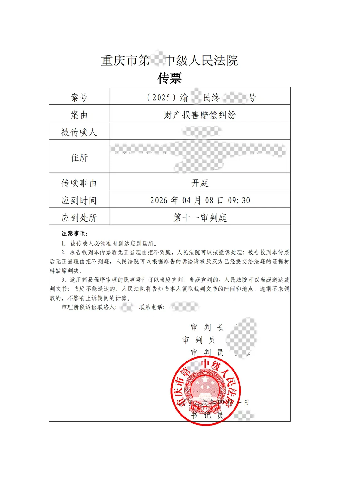 二审案件，法官决定第四次开庭（询问）