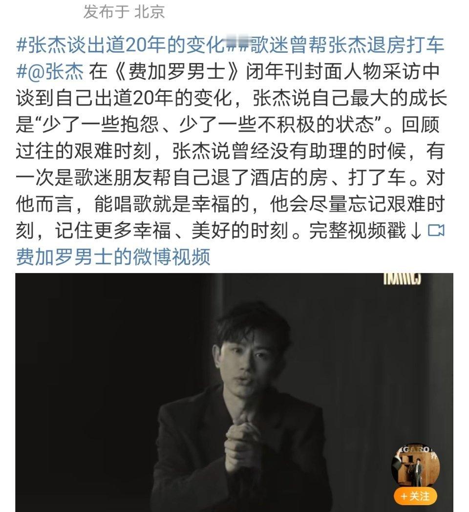 歌迷曾帮张杰退房打车 张杰和张杰歌迷是双向奔赴的 