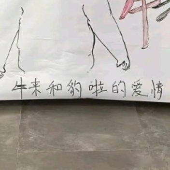 希望各位粉丝朋友们牛来牛来，事业生活同牛来蒸蒸日上牛来事业蒸蒸日上