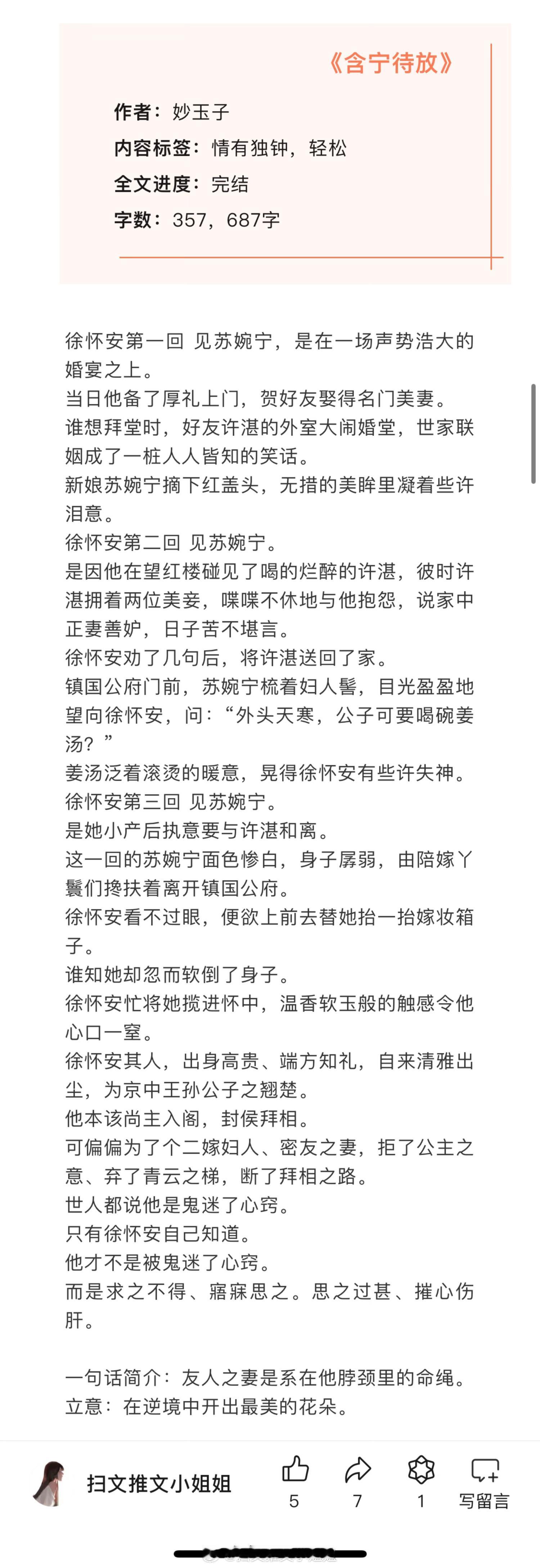 【言情新文推荐】六篇近期完结高分言情文，看过的姐妹来反馈排雷呀！[我想开了] #