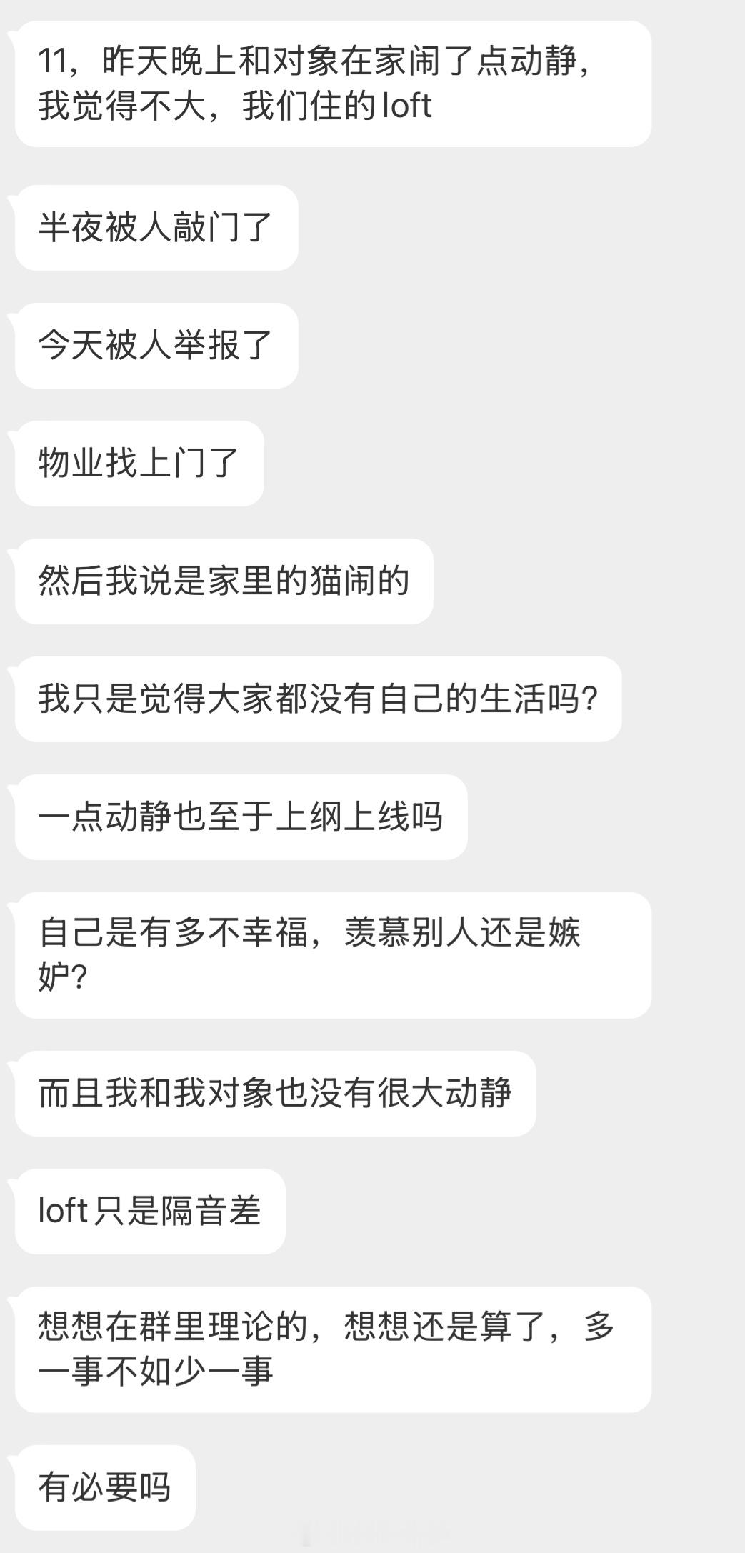 情绪树洞 半夜被人敲门，今天被人举报物业上门？？？